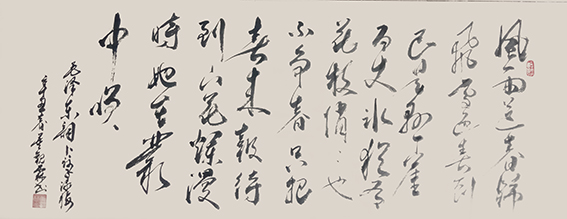 董观林作品 毛主席词《卜算子 咏梅》